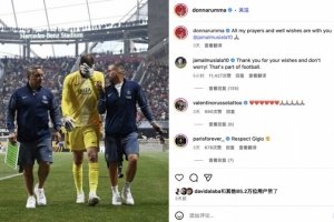 ❤️穆西亚拉回复多纳鲁马祝福：不必担心，这些都是足球的一部分